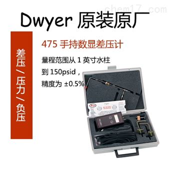 475-000-FM/475-1-FM德威尔dwyer475系列差压计/压力计