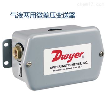 647-0/647-1/647-8德威尔液用差压变送器美国dwyer