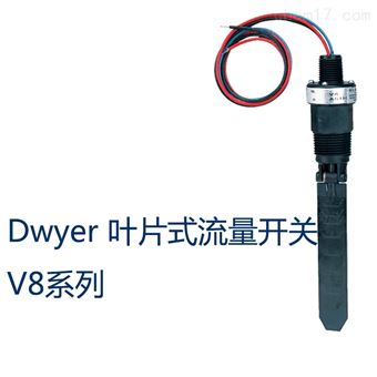 V8德威尔靶式流量开关美国dwyer